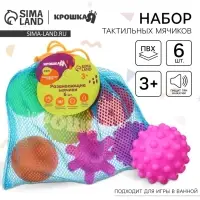 Развивающие тактильные мячики Крошка Я &laquo;В мешочке&raquo;, с пищалкой, в наборе 6 шт., от 3 лет