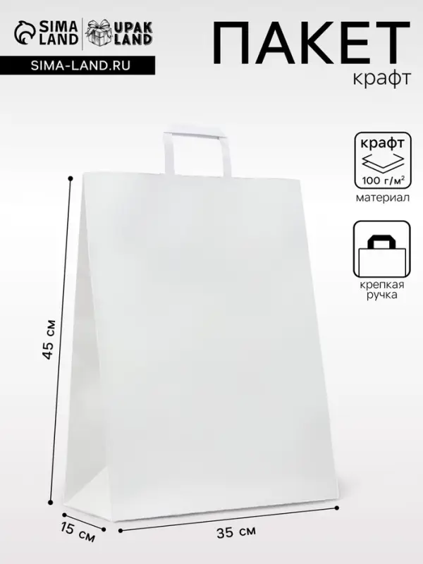 Пакет крафт без печати, белый, плоская ручка 35&times;15&times;45 см