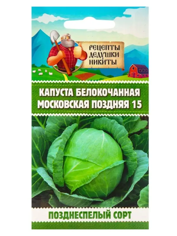 Семена Капуста белокочанная Семена Капуста белокочанная "Московская поздняя 15", 0,3 г