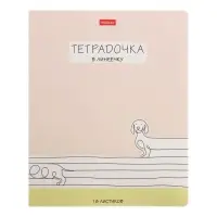 Тетрадь 18 листов в линейку &laquo;Тетрадь в линеечку&raquo;, обложка мелованный картон, МИКС