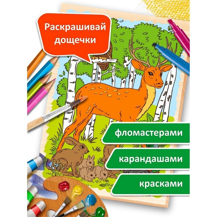 Выжигание. Набор досок для выжигания и росписи «Животный мир» А5, 5 шт. Выжигание. Набор досок для выжигания и росписи «Животный мир» А5, 5 шт.