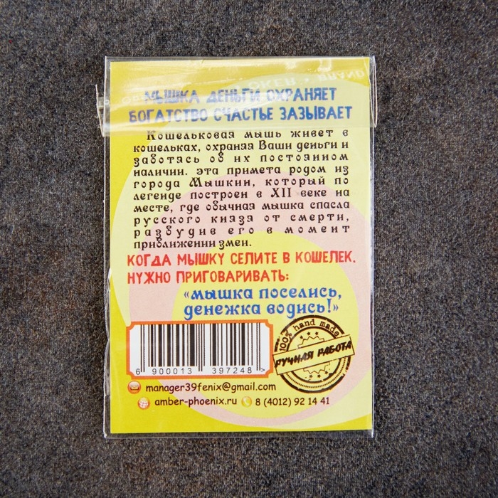 Сувенир кошельковый Сувенир кошельковый "Мышка с полной ложкой", с натуральным янтарём