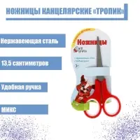 Ножницы канцелярские &laquo;Тропик&raquo;, 13.5 см, пластиковые ручки, блистер, корпус МИКС