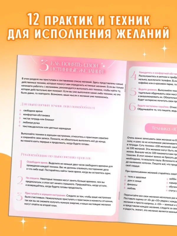 Книга &laquo;Секреты исполнения желаний&raquo;, 12 практик и техник