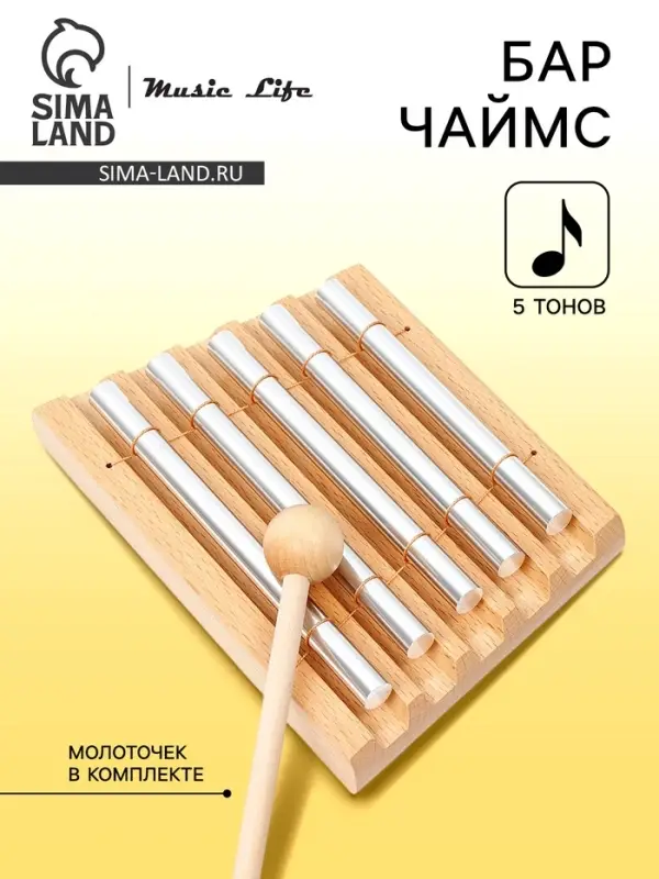 Музыкальный инструмент Бар Чаймс Music Life 5 тонов, молоточек в комплекте