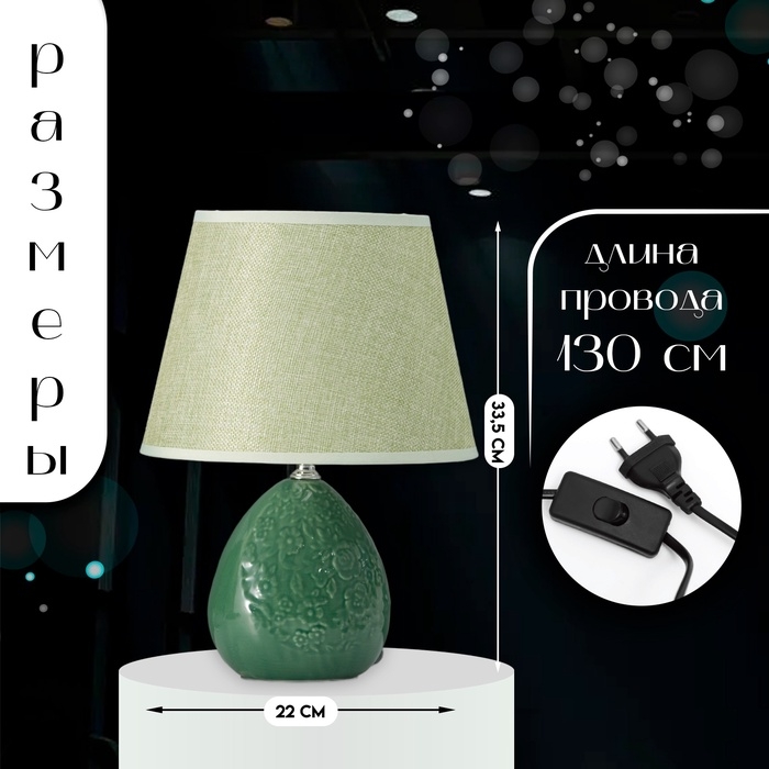 Настольная лампа с абажуром RISALUX «Инесса», Е14, 40 Вт, зелёный, 22.5×22.5×33.5 см Настольная лампа с абажуром RISALUX «Инесса», Е14, 40 Вт, зелёный, 22.5×22.5×33.5 см