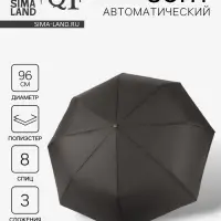 Зонт автоматический &laquo;Однотонный&raquo;, 3 сложения, 8 спиц, R=48/55 см, d=96 см чёрный