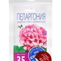 Набор семян Пеларгония &laquo;Маверик Стар&raquo;, F1, 3 шт.