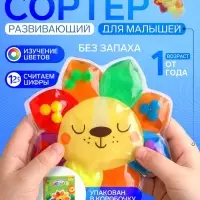 Сортер развивающий - сквиш для малышей Крошка Я &laquo;Львёнок&raquo;