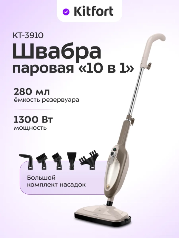 Паровая швабра «2 в 1» с насадками КТ-3910 - 1300 Вт Паровая швабра «2 в 1» с насадками КТ-3910 - 1300 Вт