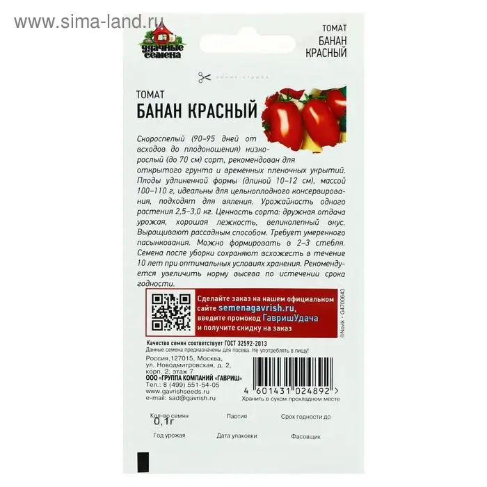 Семена Томат Семена Томат "Банан красный", раннеспелый,детерминантный 0,05 г