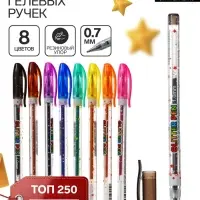 Набор гелевых ручек, 8 цветов, металлик, узел 0.7 мм, в блистере
