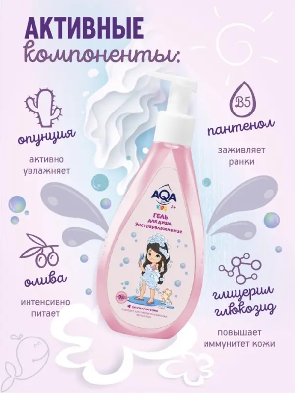 Гель для душа для девочек AQA baby KIDS экстраувлажнение, 250 мл Гель для душа для девочек AQA baby KIDS экстраувлажнение, 250 мл