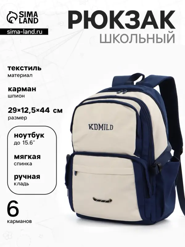 Рюкзак школьный, 2 отделения, 6 карманов, 29&times;12.5&times;44 см, синий