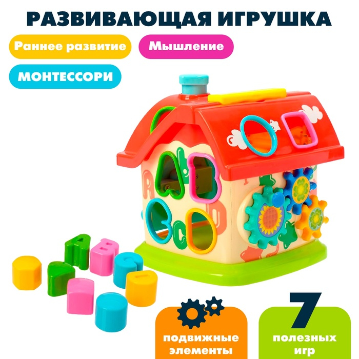 Развивающая игрушка «Домик», с сортером и подвижными элементами Развивающая игрушка «Домик», с сортером и подвижными элементами
