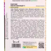 Семена цветов Пеларгония &laquo;Маверик Квиксильвер&raquo; F1, 3 шт. &laquo;Григорьев&raquo;