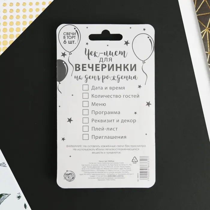 Свечи для торта Birthday Candle, 6 шт., 9&times;0.8 см