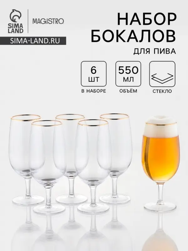 Набор бокалов для пива Magistro &laquo;Руно&raquo;, 550 мл, 6 шт., 20.1&times;6.3 см, на ножке, стекло, с золотой отводкой, прозрачный