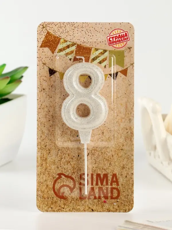 Свеча в торт &laquo;Праздник&raquo; цифра 8, жемчужный перламутр с блестками