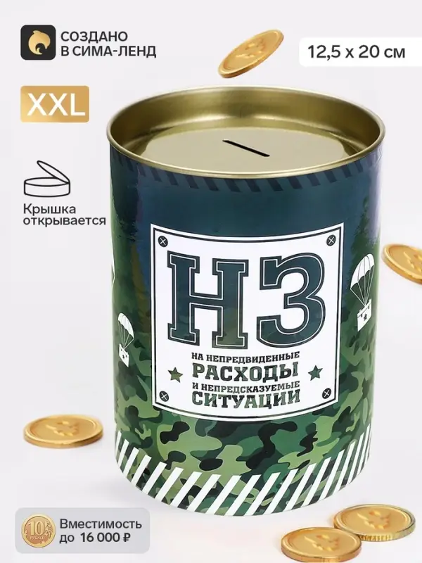 Копилка XXL «НЗ», 20×12.5 см Копилка XXL «НЗ», 20×12.5 см