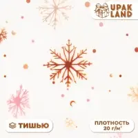 Бумага упаковочная тишью, новогодняя упаковка «Снежинки на белом», 50×66 см