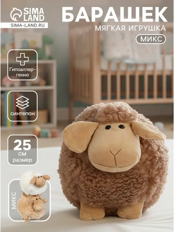 Мягкая игрушка &laquo;Овечка&raquo;, цвет МИКС, 25 см