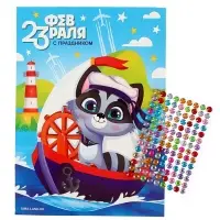 Аппликация стразами для детей &laquo;С 23 февраля!&raquo;, набор для творчества