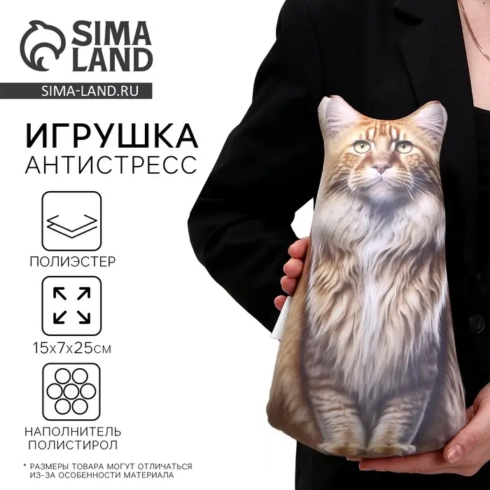 Антистресс игрушка, кот &laquo;Мейн-кун&raquo;