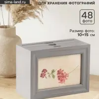 Фотоархив на 48 фото 10&times;15 см &laquo;Диамо&raquo;, МДФ, 14.3&times;19.3&times;9 см