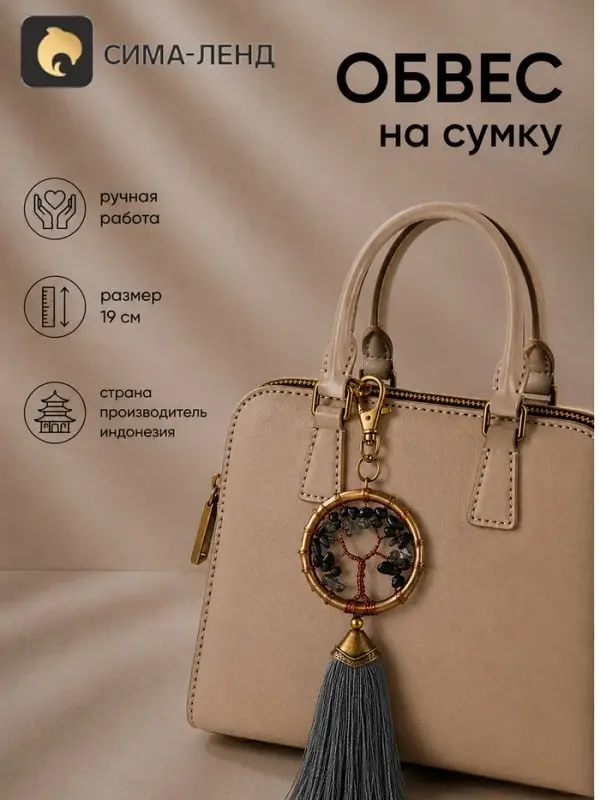 Брелок - обвес на сумку, ловец снов &laquo;Великое древо&raquo;, 19 см, серый