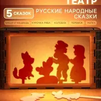 Игровой набор теневой театр Лесная мастерская &laquo;Русские народные сказки&raquo;, 5 сказок