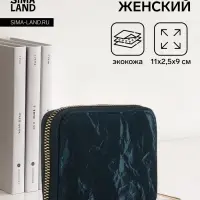 Кошелёк женский на молнии 11&times;2.5&times;9 см, однотонный, зелёный