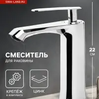 Смеситель для раковины ZEIN Z3832, однорычажный, высота излива 12 см, хром