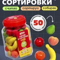 Набор для сортировки &laquo;Считай и сортируй. Фрукты&raquo;