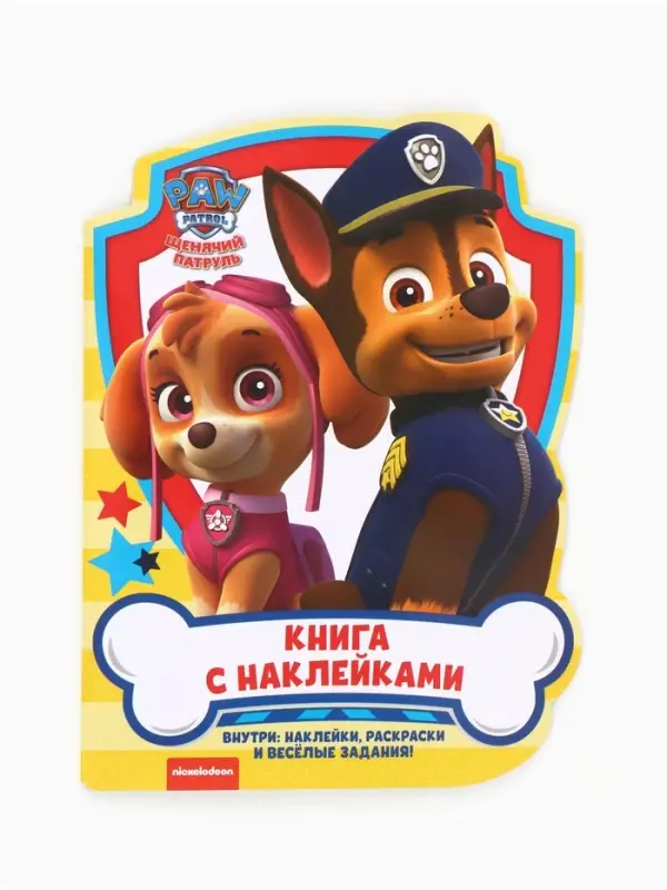 Книжка с наклейками, 14 листов, Щенячий патруль
