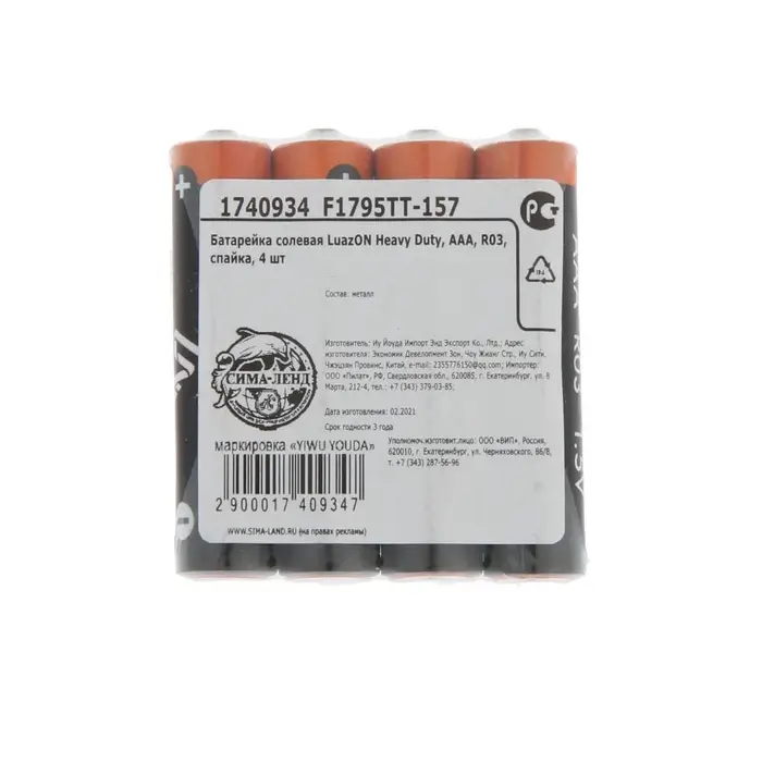 Батарейка солевая Luazon Heavy Duty, AAA, R03, спайка, 4 штуки Батарейка солевая Luazon Heavy Duty, AAA, R03, спайка, 4 штуки