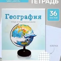 Предметная тетрадь по географии Calligrata &laquo;Предметы&raquo;, 36 листов, в клетку, со справочным материалом, обложка из мелованного картона