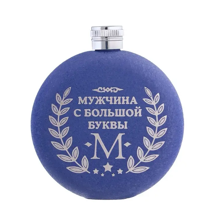 Фляжка &laquo;Мужчина&raquo;, нержавеющая сталь, круглая, 150 мл, 5 oz