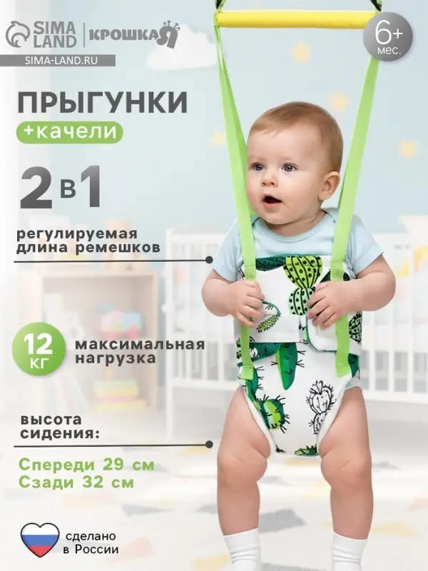 Прыгунки №1, 2в1 &laquo;Кактусы&raquo; (прыгунки, качели)
