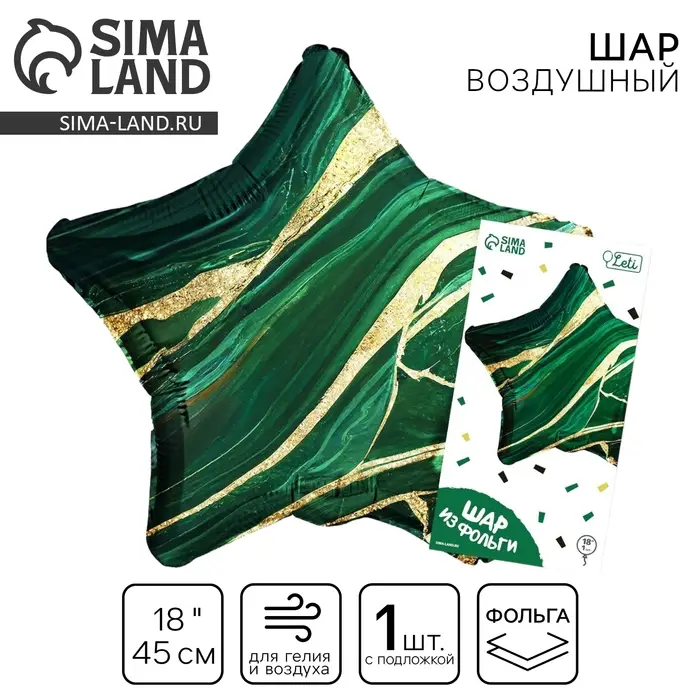 Воздушный шар фольгированный 18" &laquo;Красота&raquo; в форме звезды, с подложкой