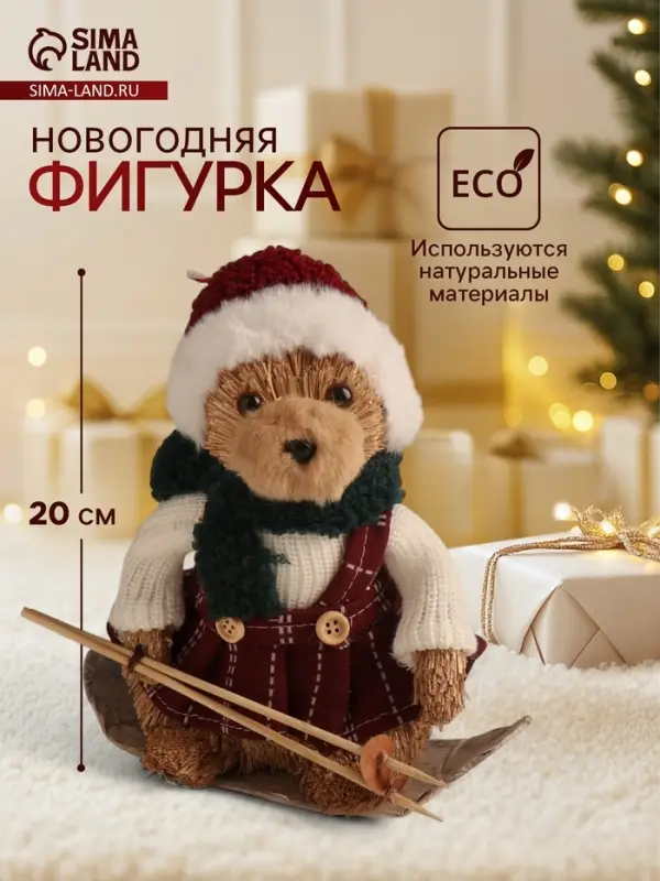 Фигурка новогодняя &laquo;Мишка в зимнем сарафане на лыжах&raquo;, 20&times;19&times;11.5 см