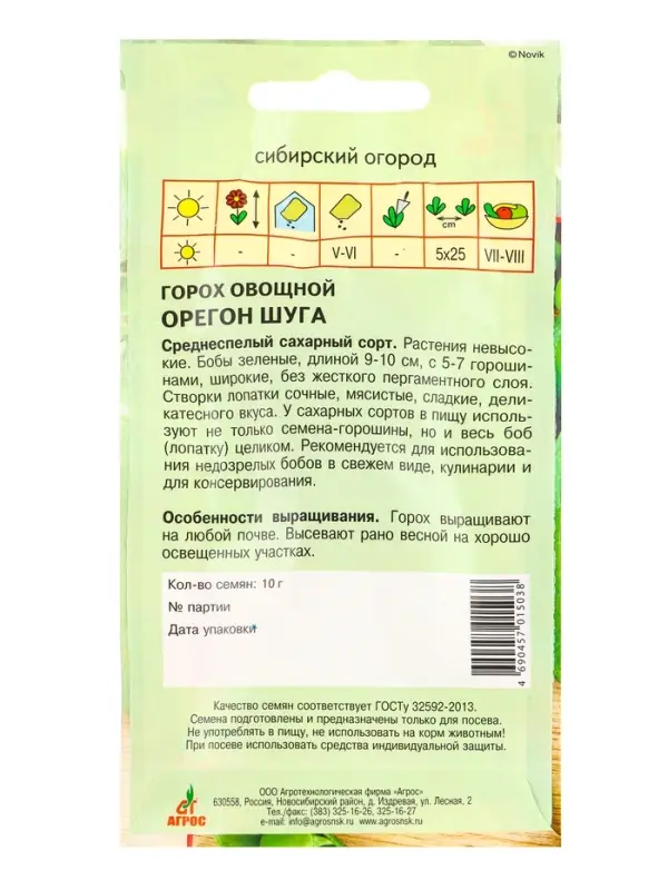 Семена Горох &laquo;Орегон Шуга&raquo;, 10 г, &laquo;Агрос&raquo;