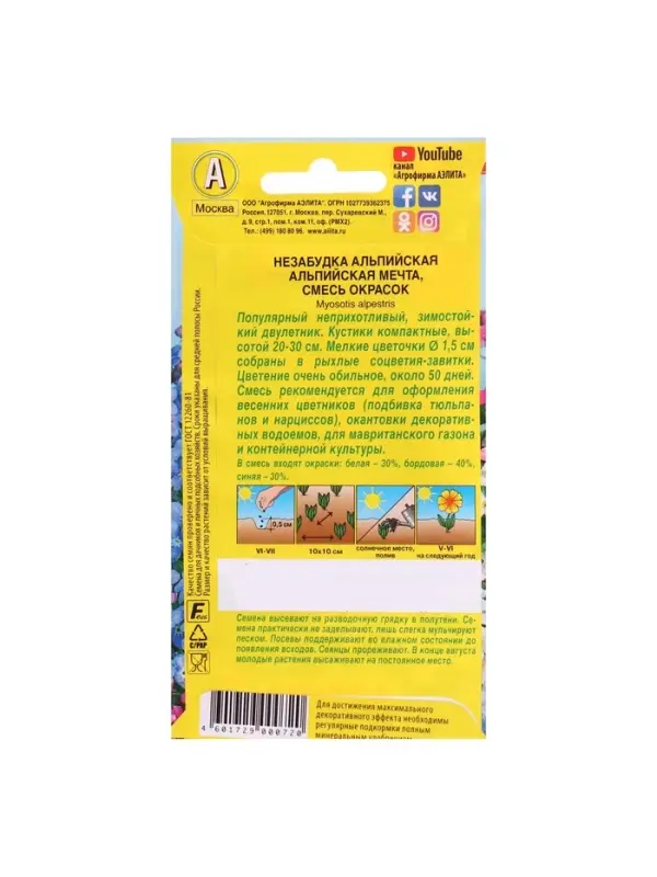Семена цветов Незабудка "Альпийская мечта", смесь окрасок, 0,2 г