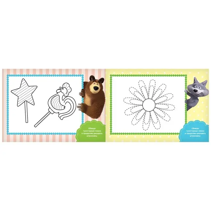 Прописи «Штриховка», 20 стр., А5, Маша и Медведь Прописи «Штриховка», 20 стр., А5, Маша и Медведь