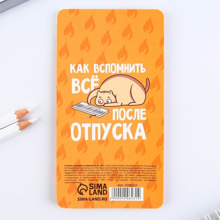 Стикеры-закладки, на подложке "Работку работаю" 5 шт, 30 л/шт