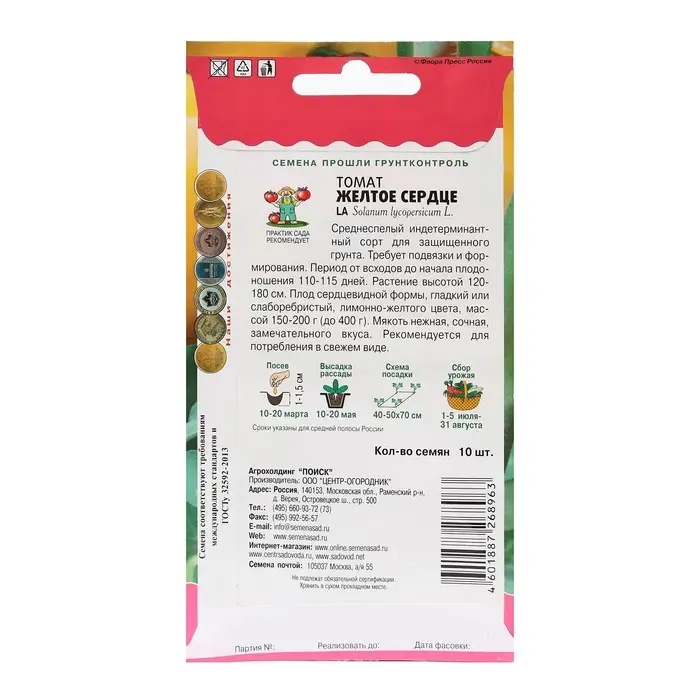 Семена Томат  Семена Томат "Желтое сердце" 10 шт