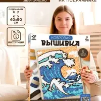 Ковровая вышивка на подрамнике &laquo;Волна&raquo;, набор для творчества