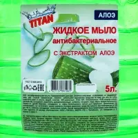 Мыло жидкое TITAN &laquo;Алоэ&raquo; антибактериальное, 5 л