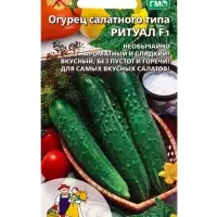Семена Огурец салатного типа &laquo;Ритуал&raquo; F1, 10 шт.