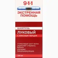 Шампунь 911 &laquo;Луковый&raquo; с красным перцем от выпадения волос и облысения, 150 мл